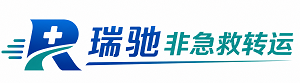 开原市瑞驰非急救转运｜病人出院长途护送服务